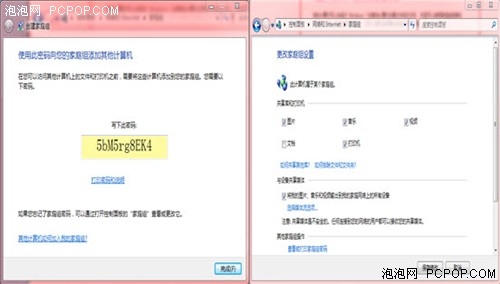 利用Windows7家庭组局域网的方法