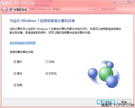 利用Windows7家庭组局域网的方法