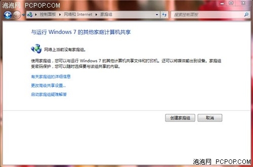 利用Windows7家庭组局域网的方法