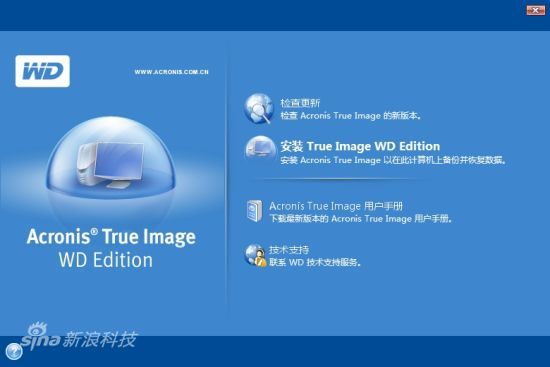 西数硬盘备份工具 Acronis True Image WD Edition